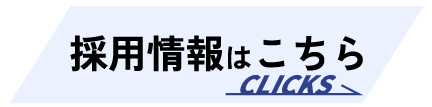 お気軽にお問い合わせください